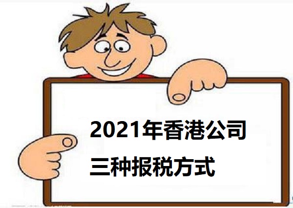 2021内地前往香港银行开户的两种方法