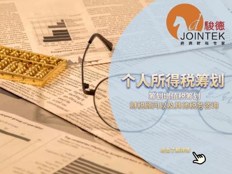 个人所得税筹划
