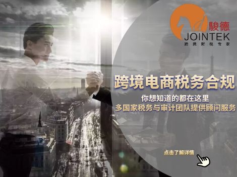 跨境电商税务合规