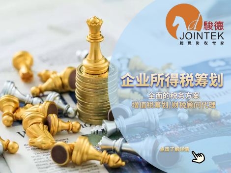 企业所得税筹划