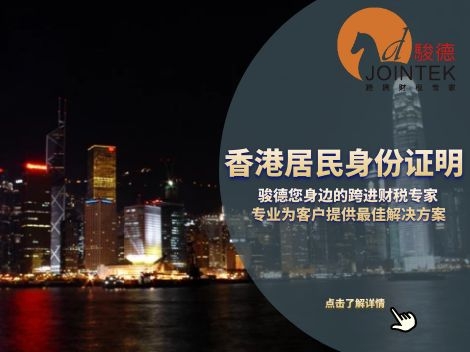 香港税务居民身份证明