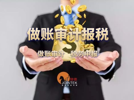 做账审计报税
