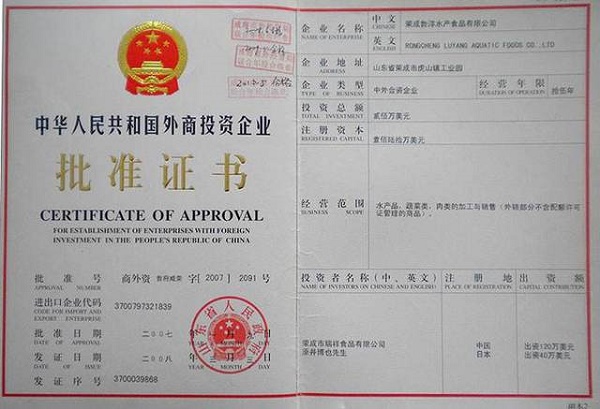境外投资备案证书